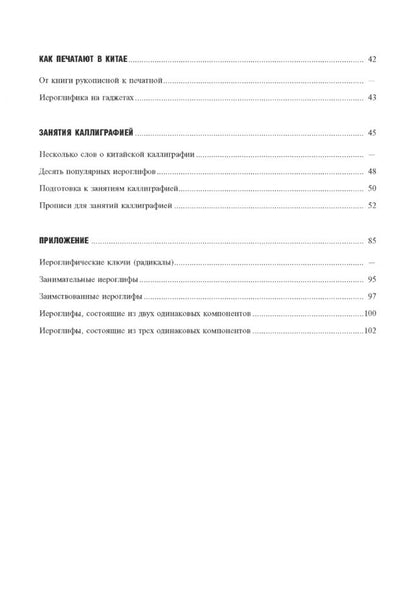 Китайский язык. Особенности письма. Description