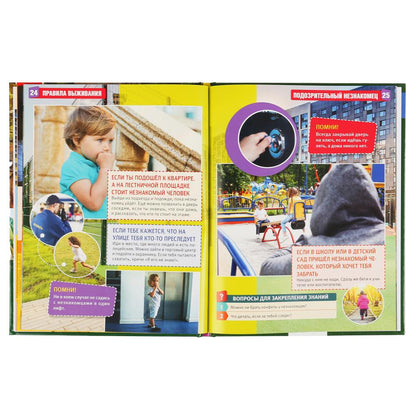 "УМКА". ПРАВИЛА ВЫЖИВАНИЯ (ЭНЦИКЛОПЕДИЯ А4). ТВЕРДЫЙ ПЕРЕПЛЕТ. С РАЗВИВАЮЩИМИ ЗАДАНИЯМИ в кор.15шт