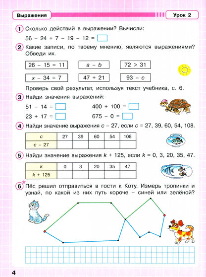 Peterson. Mathématique. 2 cl. Р/т. В 3-х ч. Часть 2. (ФГОС). (к учебн. в перепл.)