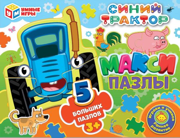 Синий трактор. 5 пазлов. Макси-пазлы. 6 деталей. 170х130х40 мм. Умные игры в кор.50шт