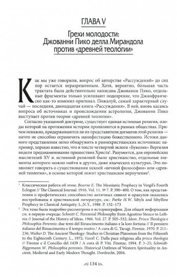 ЦГИ.MV.Волки в овечьих шкурах."Рассуждения против прорицательной астрологии и ренесанс.мысль Италии"