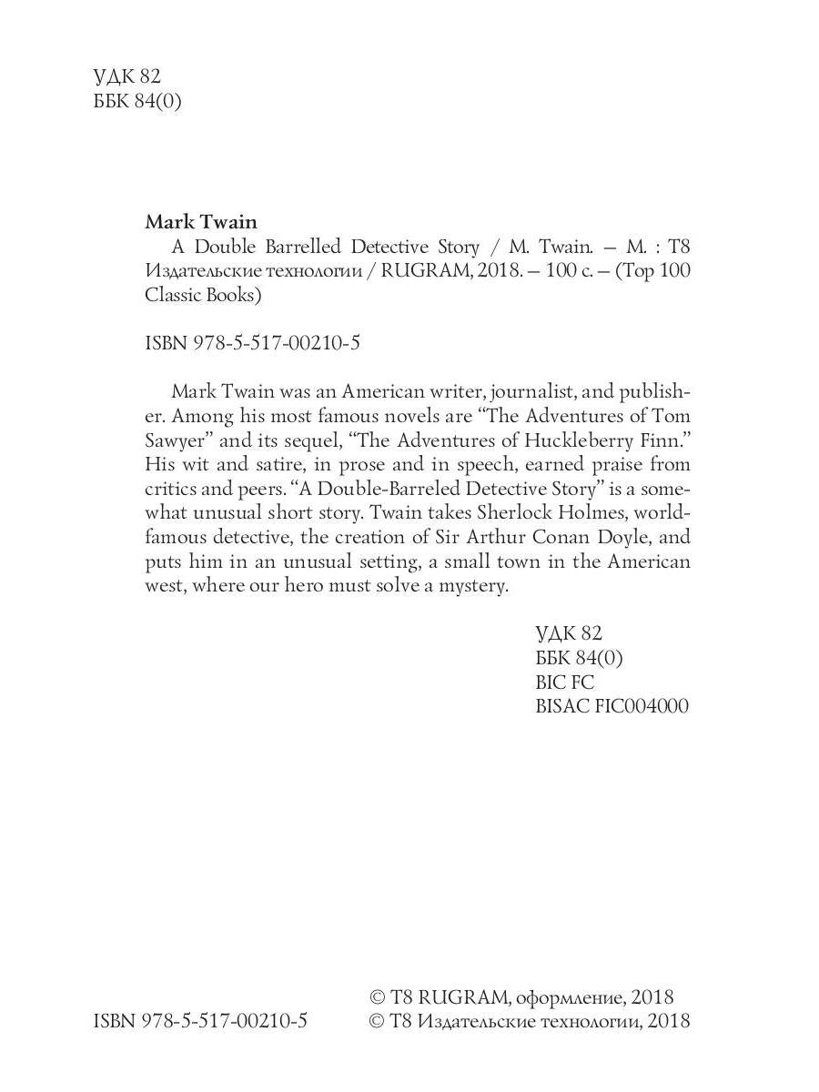 Une histoire policière à double canon = Детектив с двойным прицелом: на англ.яз