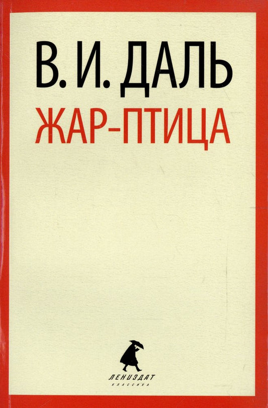 Жар-птица
