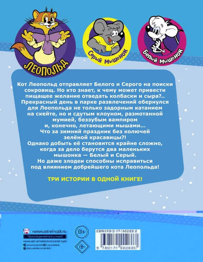 Nouvelle prise de Cota Léopold. В поисках сокровищ: Вперед за колбасой и сыром. Парк развлечений. Lavina avec gor