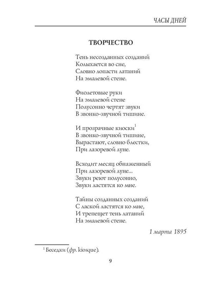 Часы дней