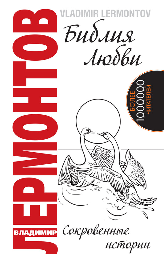 Библия любви. 2-e изд. Histoire de la société