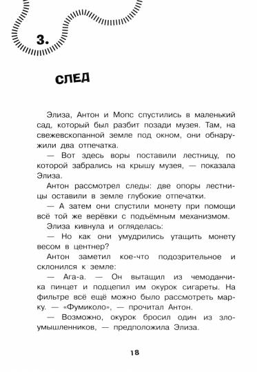 Книга Стрекоза НАЙДИ ПРЕСТУПНИКА. Юlian Пресс. Рыжий Кенгуру