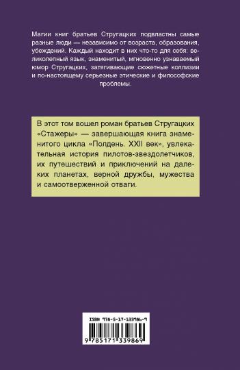 Стажеры