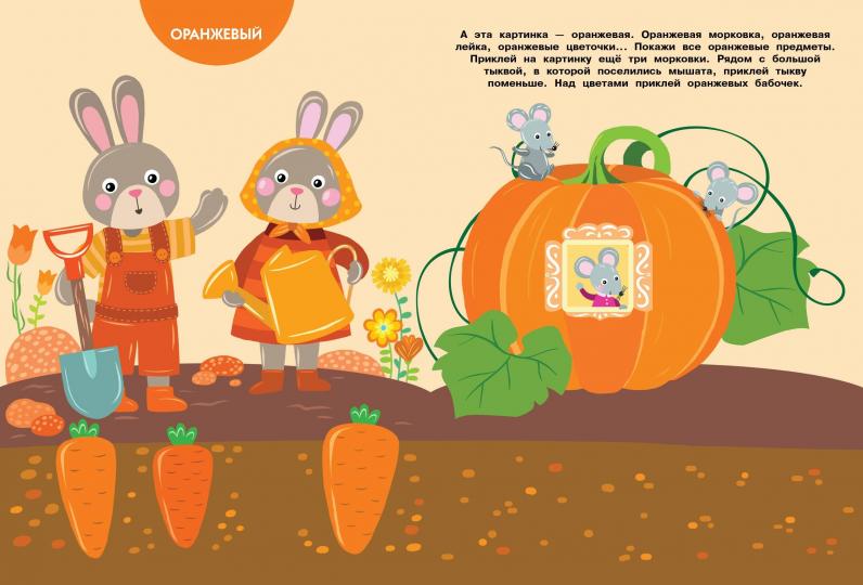 Книга Стрекоза Многоразовые наклейки. Изучаем цвета