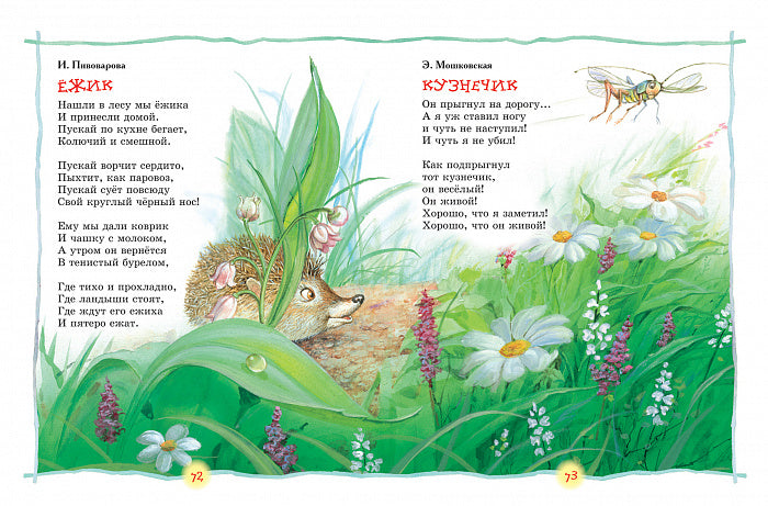 Лучшая книга для чтения от 1 до 3 лет