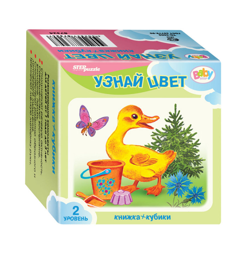 Степ. Развивающий комплект "Узнай цвет" ("Кубики+книжка") арт.87355 (Baby Step)