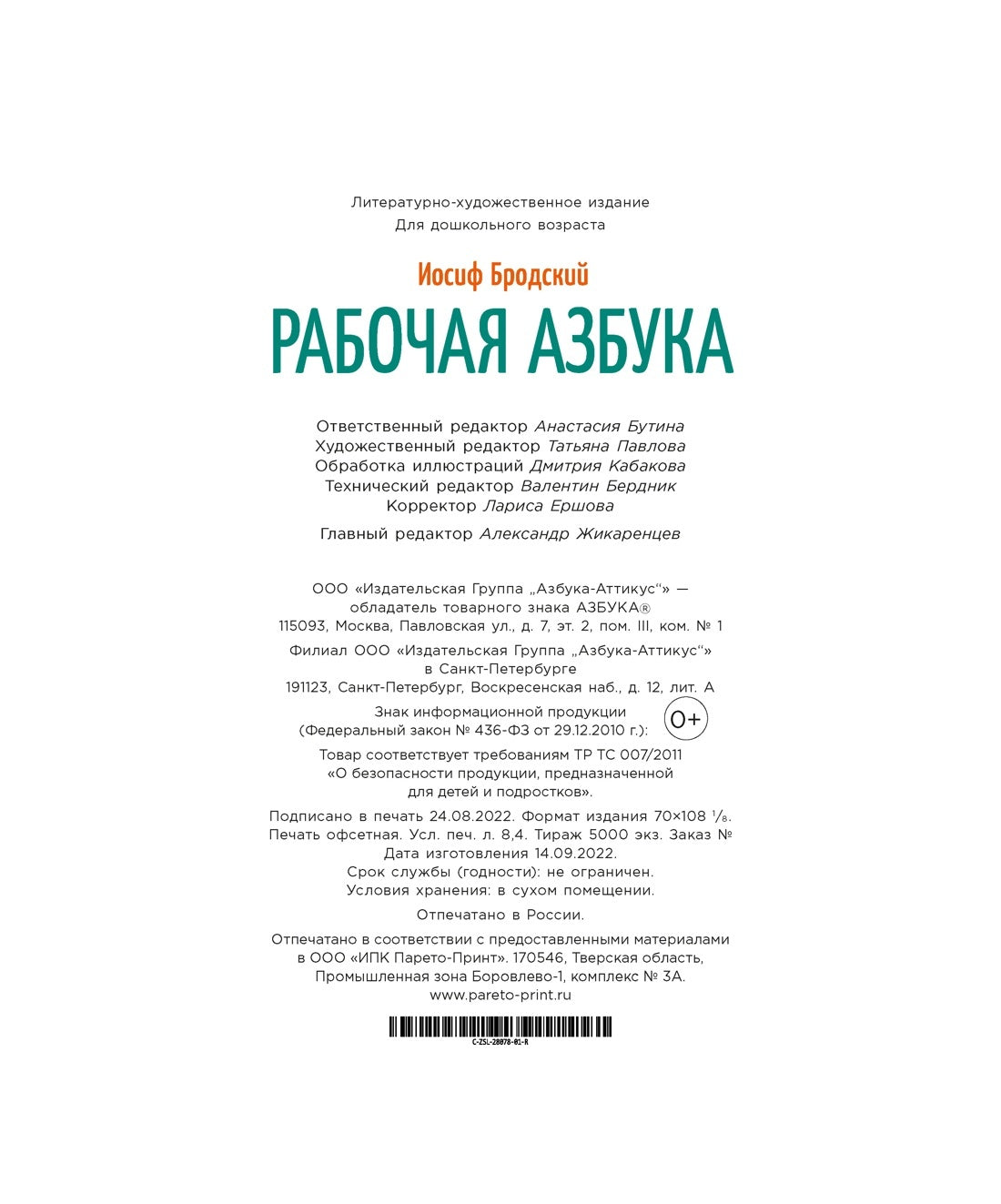 Рабочая азбука (илл. И. Олейникова)