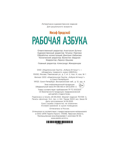 Рабочая азбука (илл. И. Олейникова)