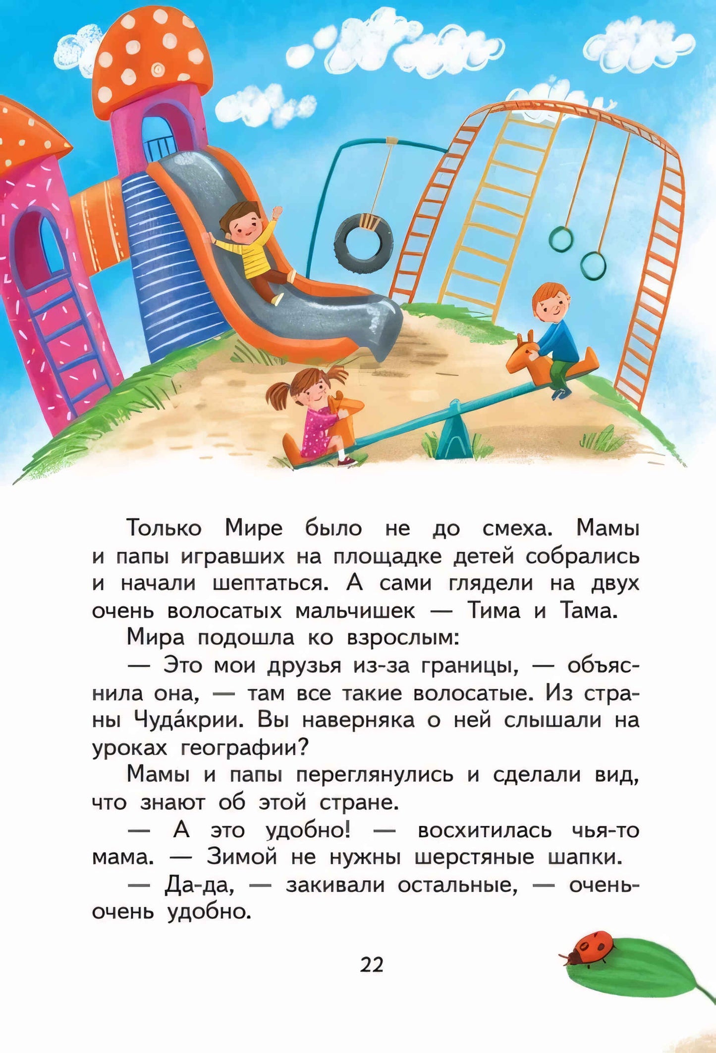 Крылатая бабушка