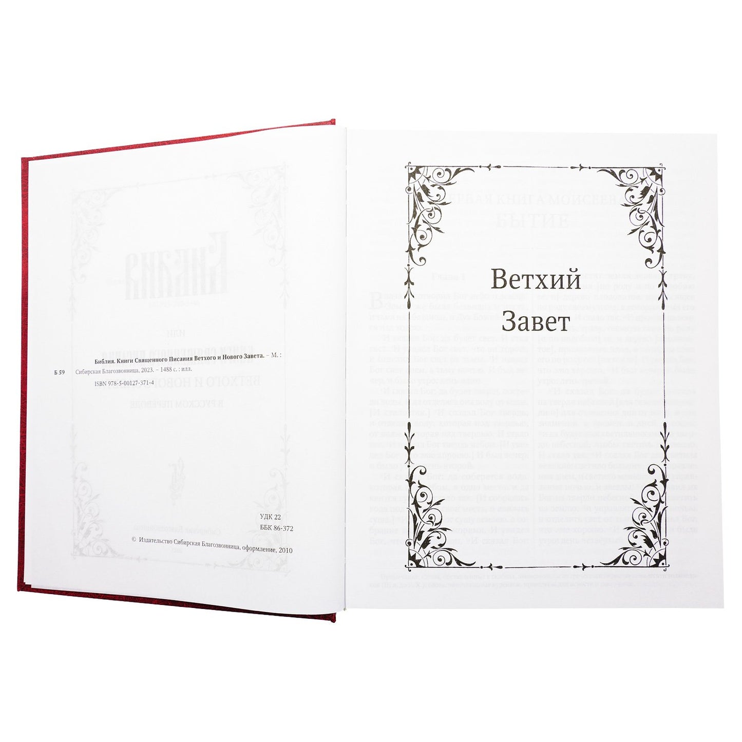 La Bible du Russe. 1476 rue. 7А Крупный шрифт. Bol/format. (Тираж 2023 г., з-з. № 5072)