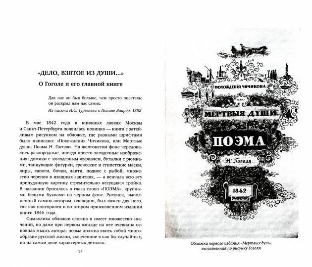 Нет другой двери...О Гоголе и не только