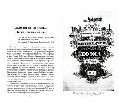 Нет другой двери...О Гоголе и не только