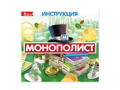 Игра настольная экономическая "Монополист"