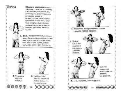 Школа восточного танца