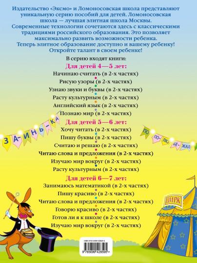 Читаю слова и предложения: для детей 5-6 лет. Ч. 2