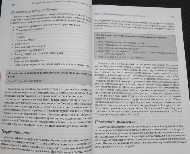 Контролируй мысли и чувства: когнитивно-поведенческий подход, 4-е изд