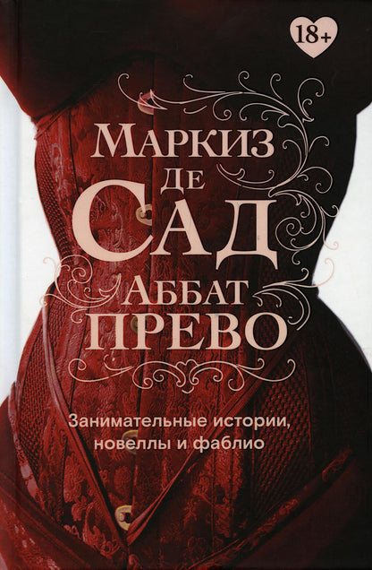 Рип.Классика.Занимат.истории,новеллы и фабLIо