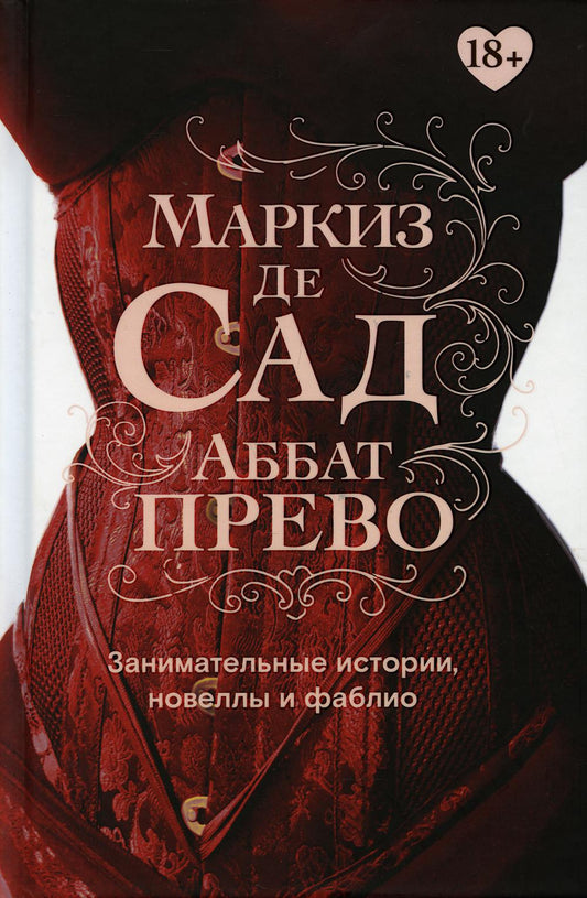 Рип.Классика.Занимат.истории,новеллы и фаблио