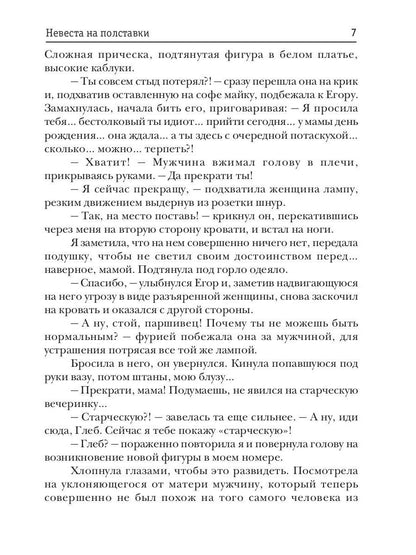 Невеста на полставки