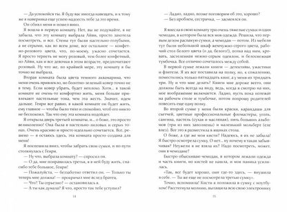 Рип.СоврПроза.Шесть раз кошмар