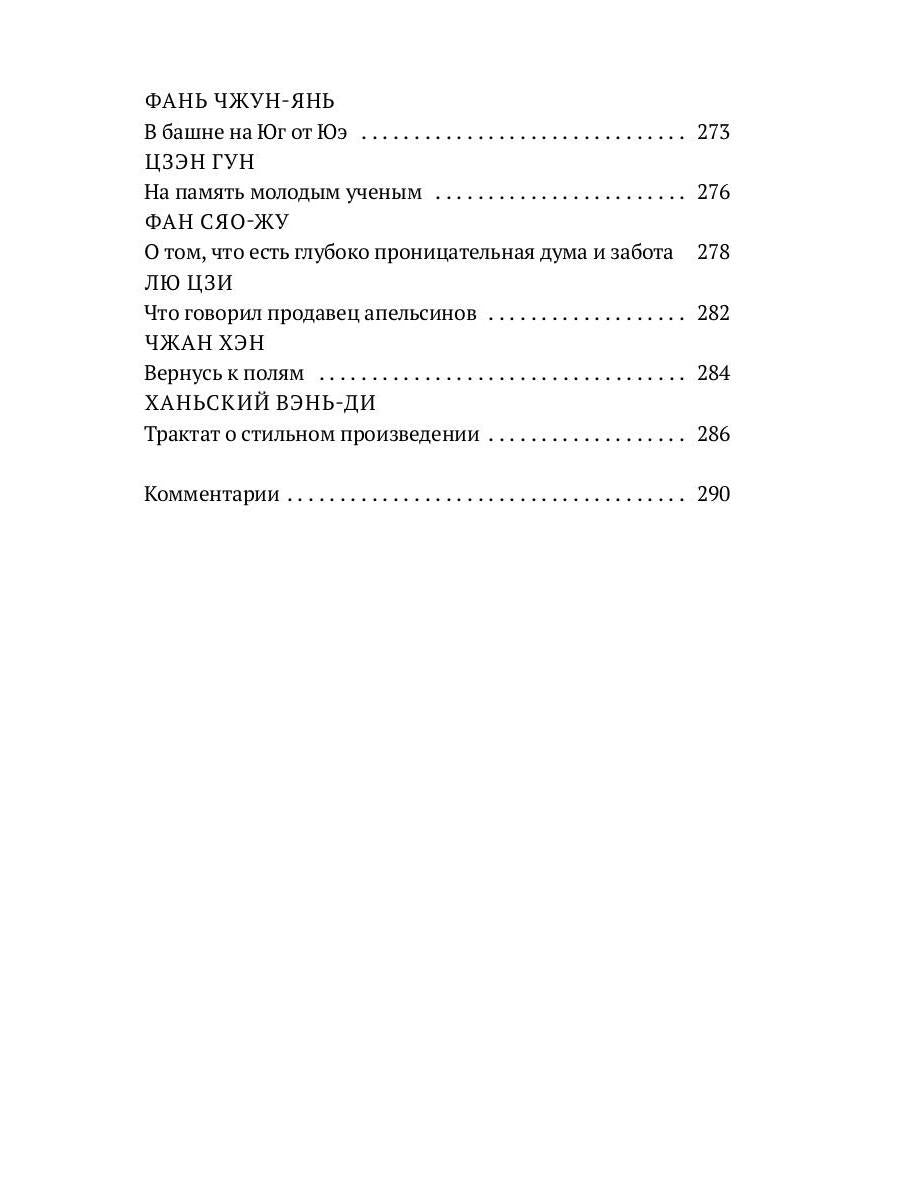 Традиционная китайская проза