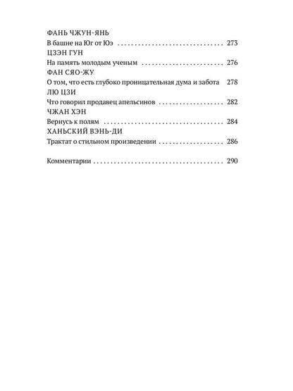 Традиционная китайская проза