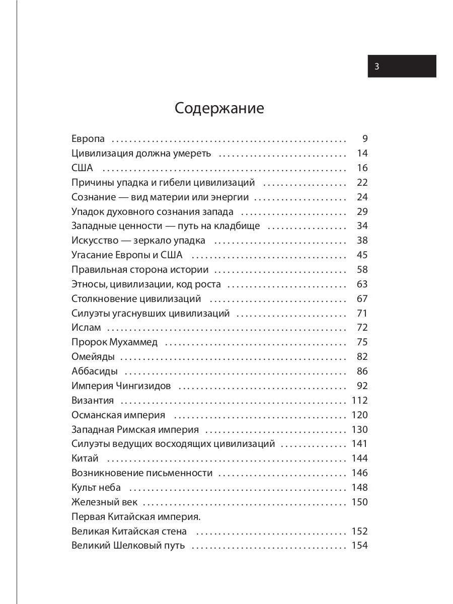 Смерть западной цивилизации