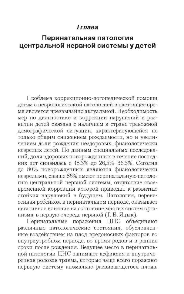 Le massage orthopédique pour corriger les problèmes de santé du bébé et de son enfant. Приходько О.Г.