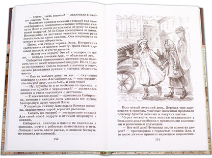 Чарская. Сибирочка. Записки маленькой гимназистки.