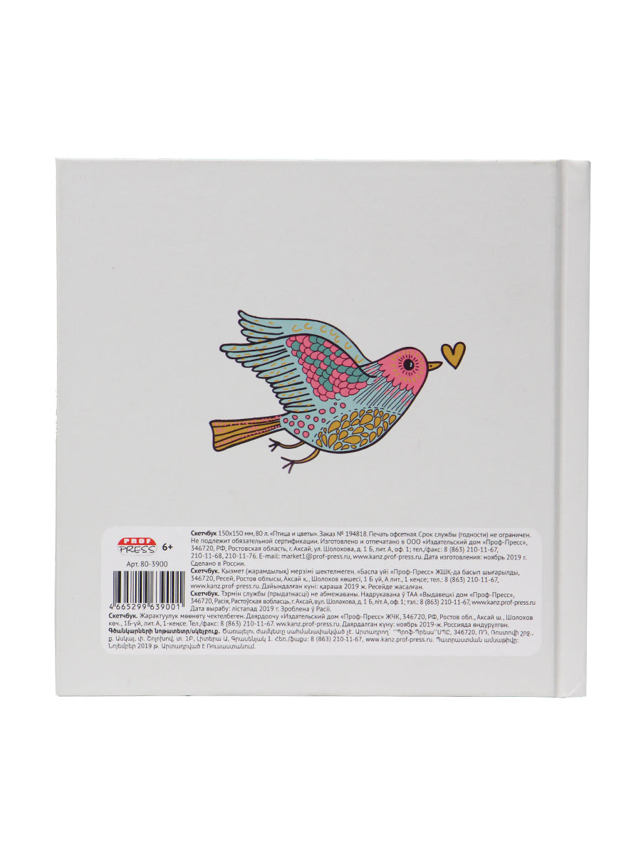 Скетчбук 150х150мм, 80л. ПТИЦА И ЦВЕТЫ, 7Бц, матовая ламинация