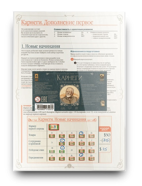 Hast. jeu "Карнеги. Дополнение первое. Новые начинания" арт.КАР002 (Lavka) РРЦ 990 rub