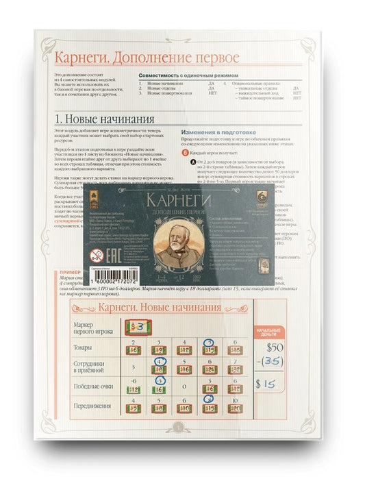 Hast. jeu "Карнеги. Дополнение первое. Новые начинания" арт.КАР002 (Lavka) РРЦ 990 rub