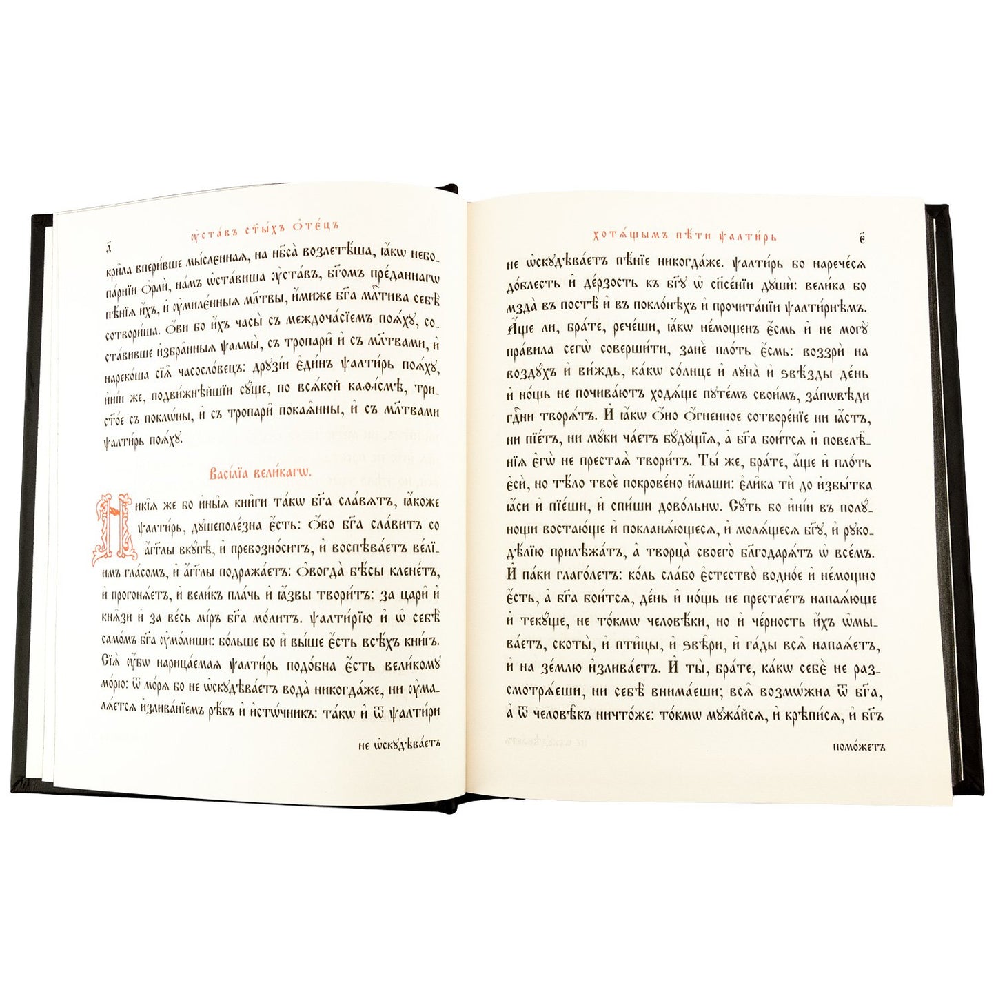 Псалтирь на церковно-славянском языке, крупным шрифт (grand format, золот тиснен.)