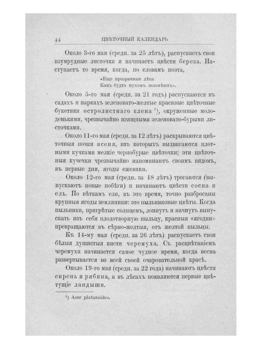 Из зеленого царства (репринтное изд.)