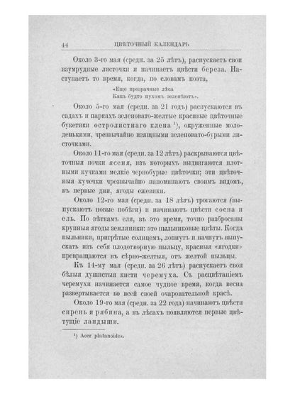 Из зеленого царства (репринтное изд.)
