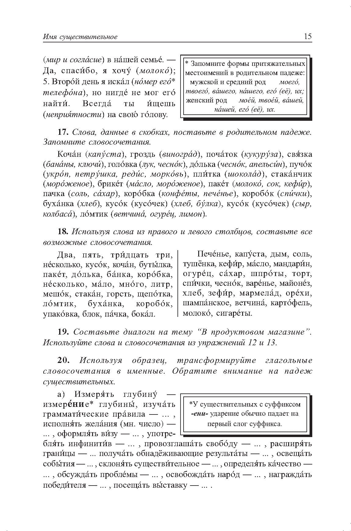 La grammaire russe est comprise dans les explications et les commentaires. Морфоlogie
