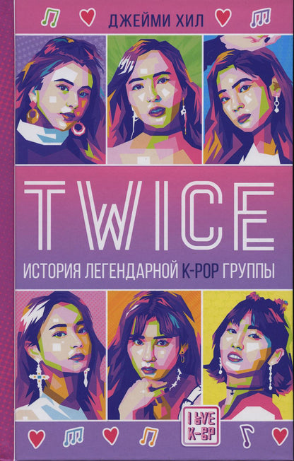 TWICE. История легендарной K-POP группы