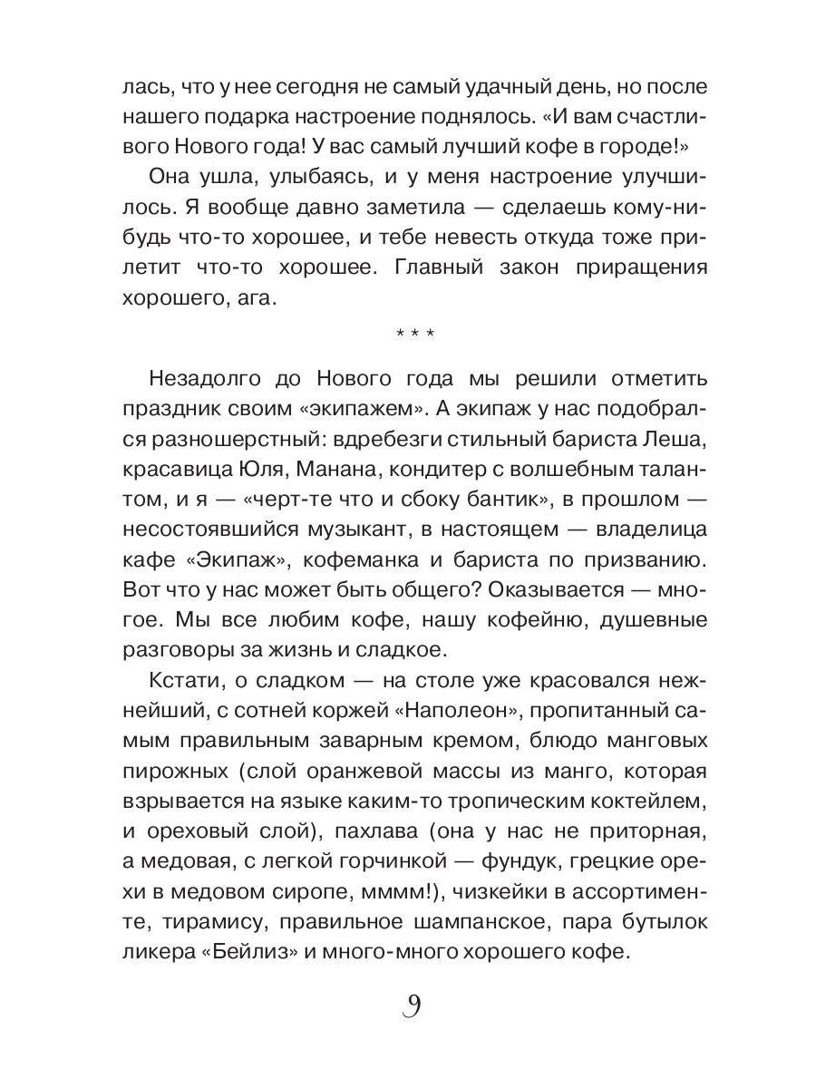 Девушка из кофейни