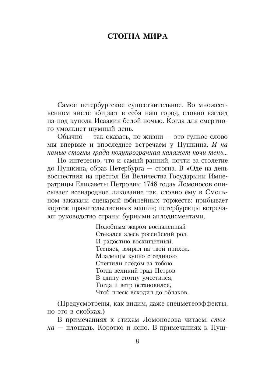 Железный бульвар: эссе
