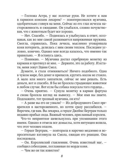 Лекарка и её дракон