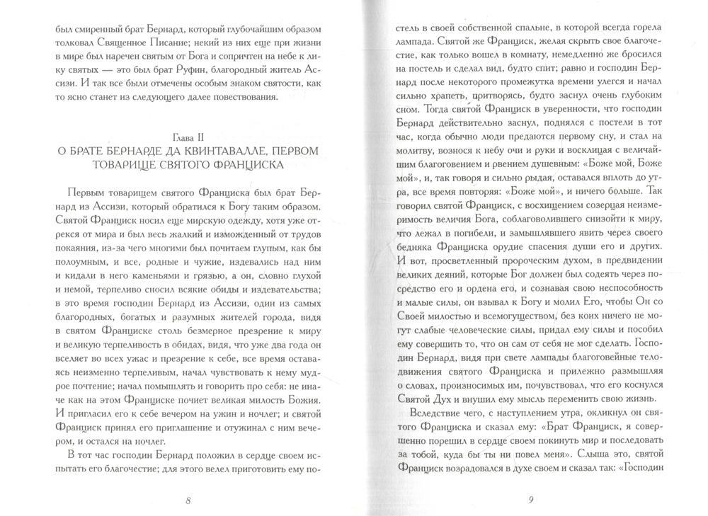 Рип.БиблИст.Цветочки святого Франциска Ассизского