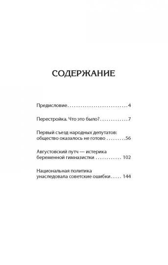 Перестройка. Qu'est-ce que c'est ?