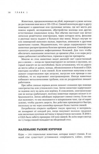 Как стать веганом. Исчерпывающее руководство по растительному питанию на каждый день. 2-е изд