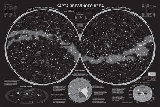 Карта звездного неба (светящаяся) A1