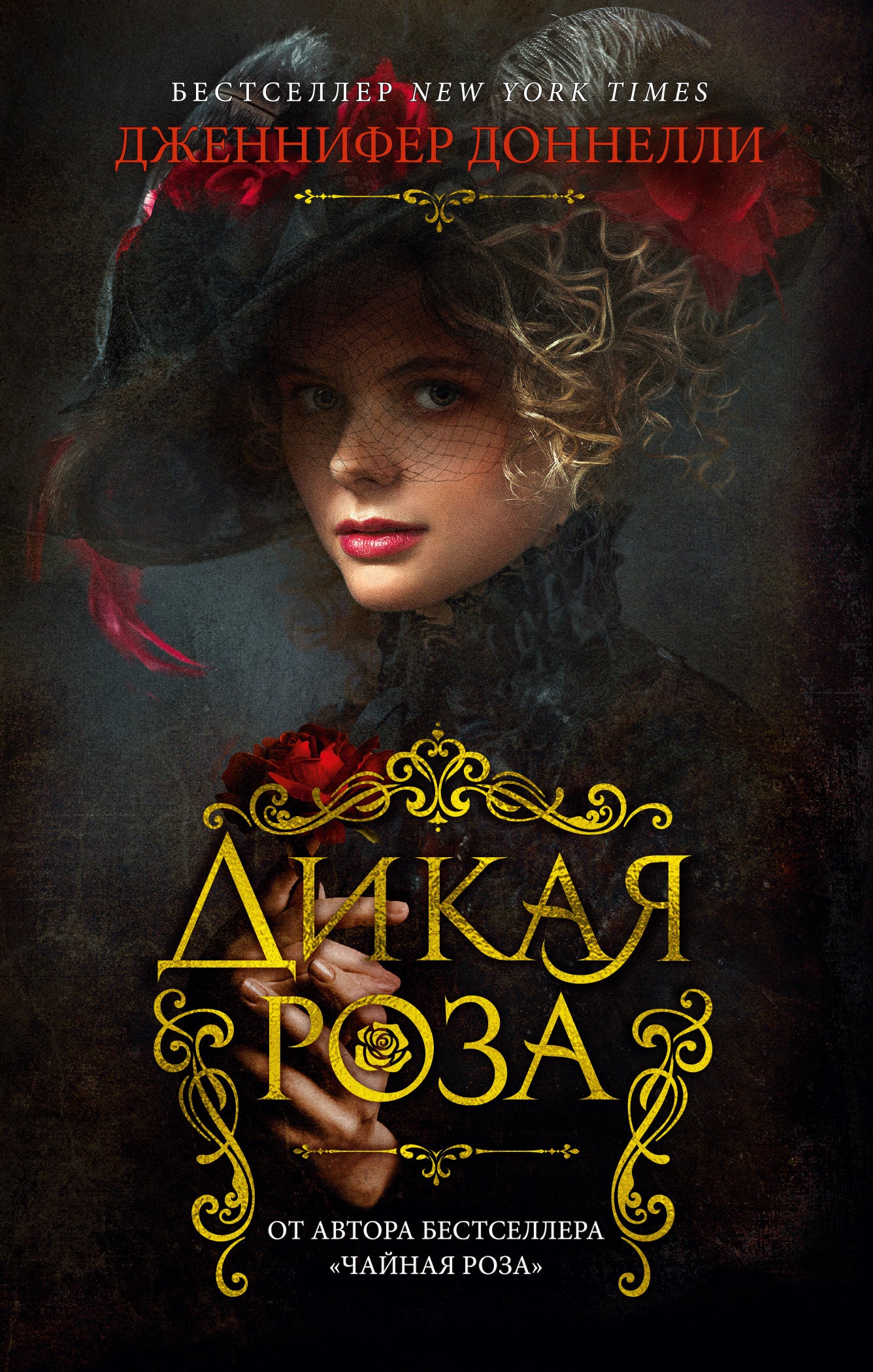 Dikaya Roza